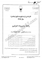 ارشد آزاد جزوات سوالات مدیریت اجرایی کارشناسی ارشد آزاد 1386